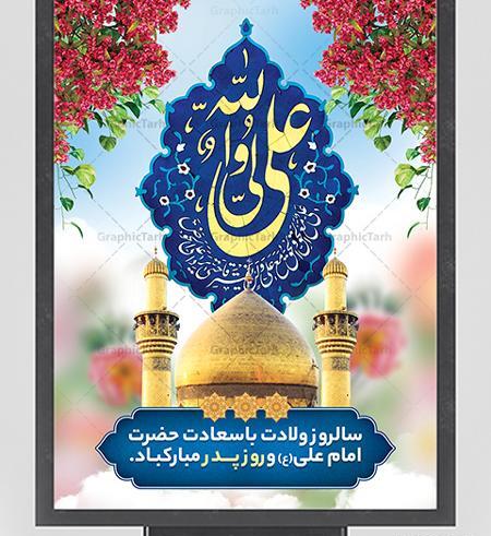 عکس درباره ولادت حضرت علی و روز پدر
