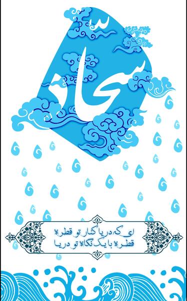عکس برای ولادت امام سجاد علیه السلام