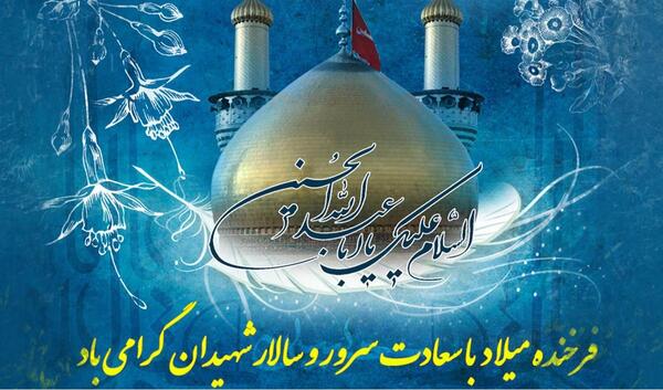 عکس سالروز ولادت امام حسین علیه السلام