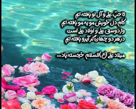 عکس نوشته در مورد ولادت امام علی