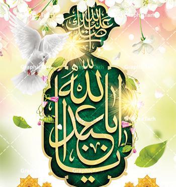 عکس در مورد ولادت امام حسین علیه السلام