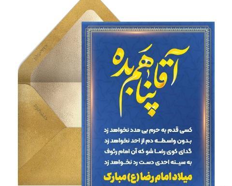 عکس در مورد ولادت امام رضا علیه السلام