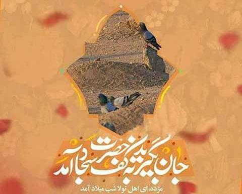 عکس تبریک ولادت امام زین العابدین