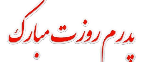 عکس نوشته در مورد ولادت حضرت علی علیه السلام
