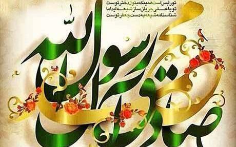 عکس تبریک ولادت حضرت رسول