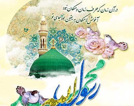 عکس تبریک ولادت حضرت رسول