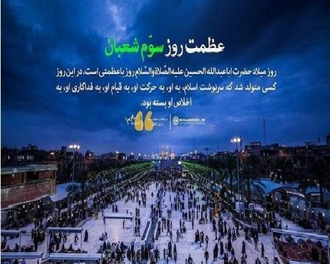 عکس تبریک ولادت امام حسین علیه السلام
