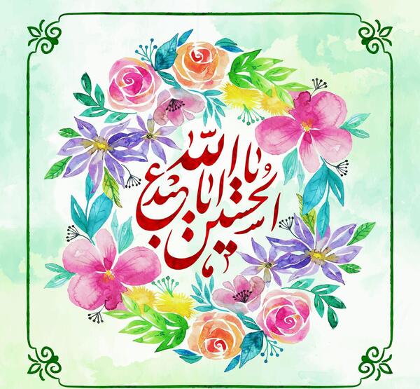 عکس تبریک ولادت امام حسین علیه السلام