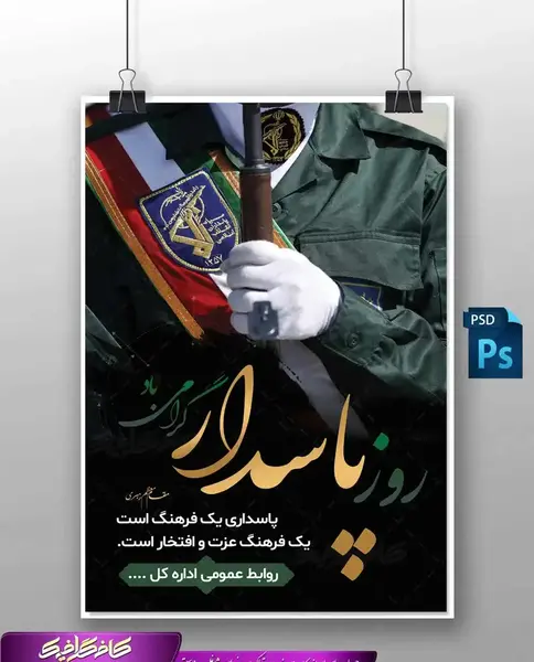 عکس نوشته تبریک ولادت امام حسین و روز پاسدار