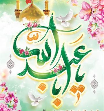 عکس نوشته تبریک ولادت امام حسین و روز پاسدار