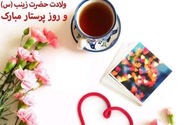 عکس ولادت حضرت زینب ۱۴۰۰