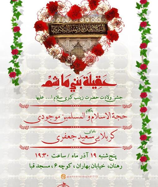 عکس ولادت حضرت زینب ۱۴۰۰