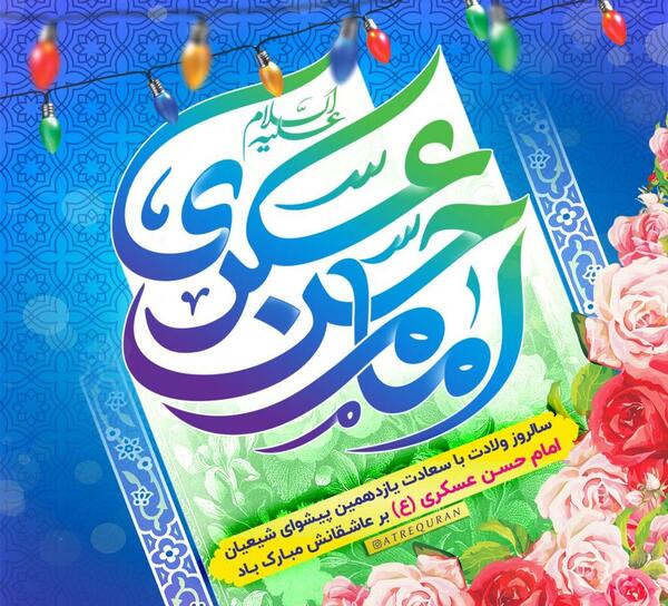 دانلود عکس برای ولادت امام حسن عسکری
