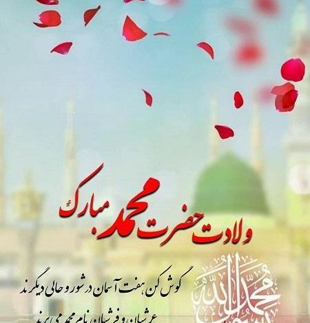 عکس نوشته برای ولادت پیامبر
