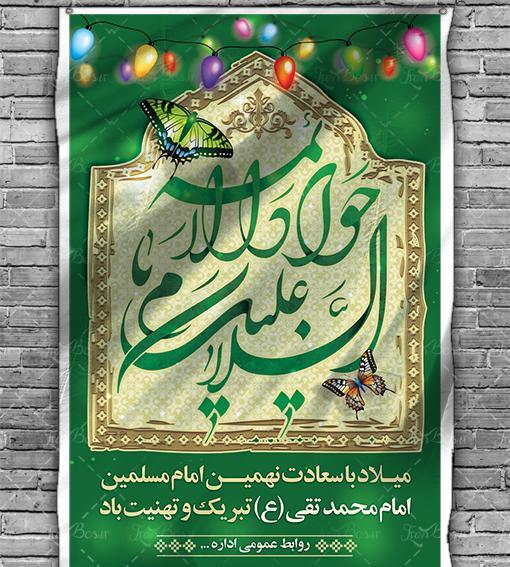 عکس ولادت امام جواد مبارک