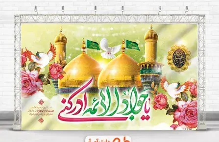 عکس ولادت امام جواد مبارک