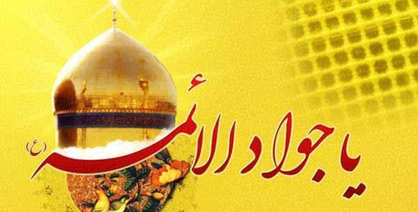 عکس ولادت امام جواد مبارک