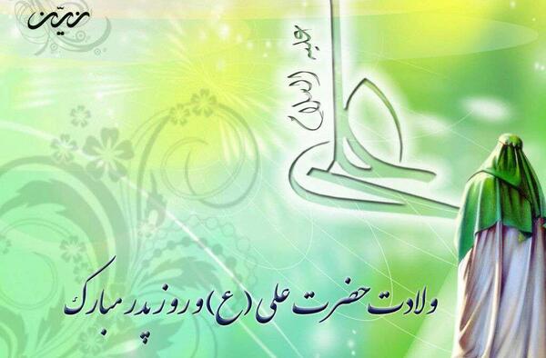 عکس ولادت امام علی علیه السلام مبارک