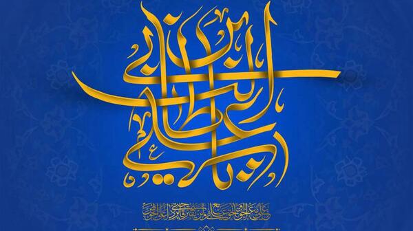 عکس ولادت امام علی علیه السلام مبارک