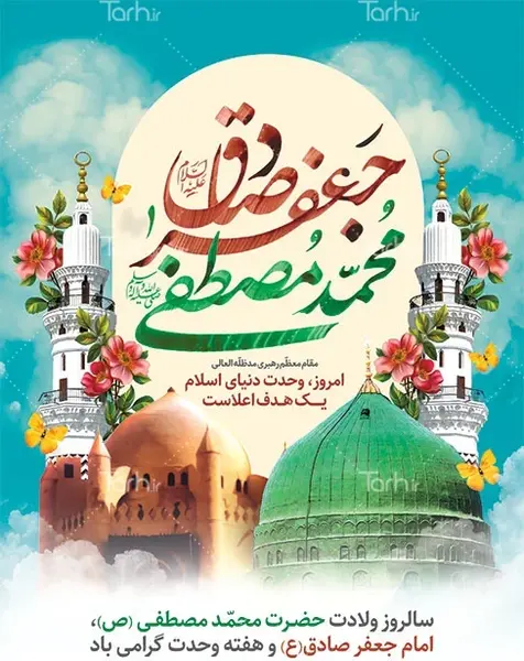 عکس برای ولادت امام صادق