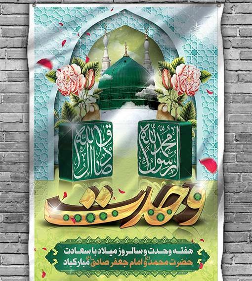 عکس برای ولادت امام صادق