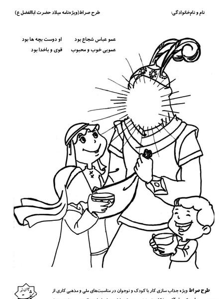 عکس ولادت امام حسین کودکانه