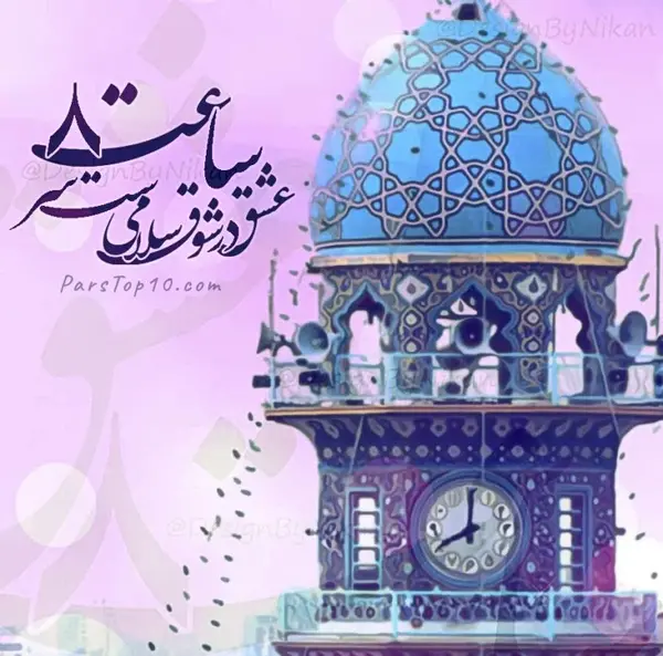 عکس نوشته ولادت امام رضا