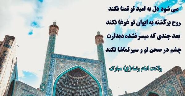 عکس نوشته ولادت امام رضا
