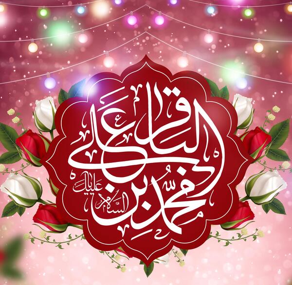 عکس ولادت امام محمد باقر