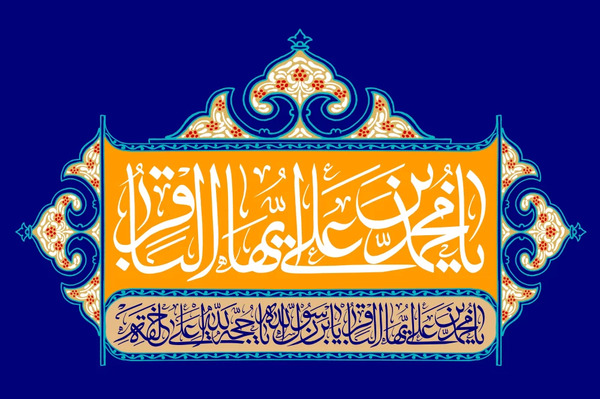 عکس ولادت امام محمد باقر