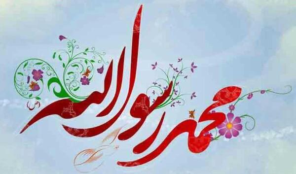 عکس تبریک ولادت پیامبر و امام صادق