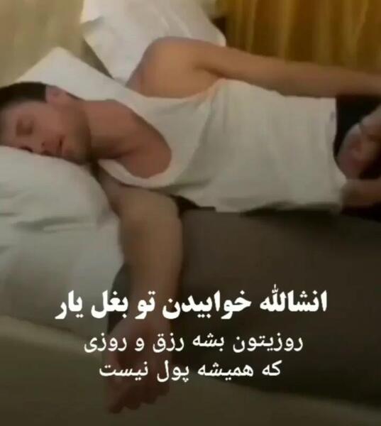 عکس بغل خوابیدن