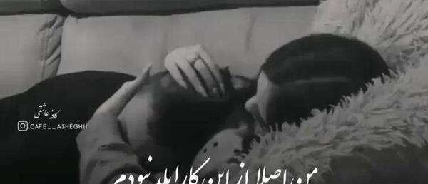 عکس خوابیدن بغل عشقت