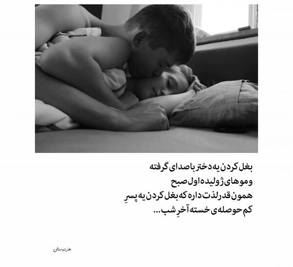 عکس بغل خواب عاشقانه