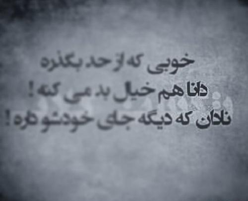 عکس پروفایل خوبی بیش از حد