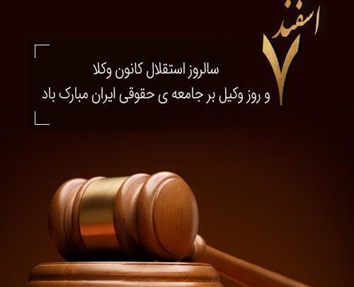 عکس نوشته تبریک روز وکیل به همسر