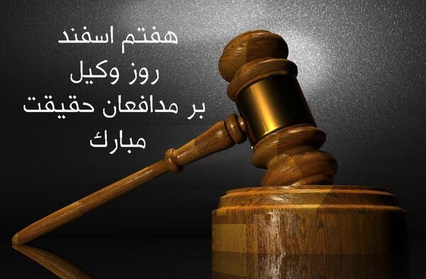 عکس نوشته تبریک روز وکیل به همسر