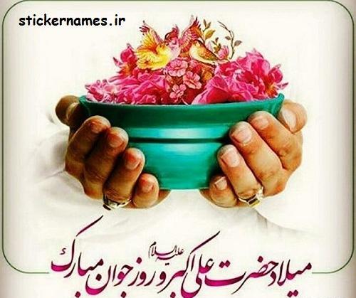 عکس نوشته تبریک روز ولادت حضرت علی