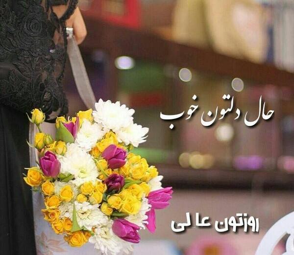 عکس نوشته برای شروع یک روز خوب