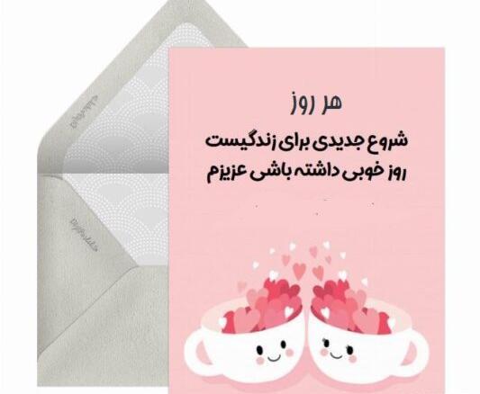 عکس نوشته برای شروع یک روز خوب