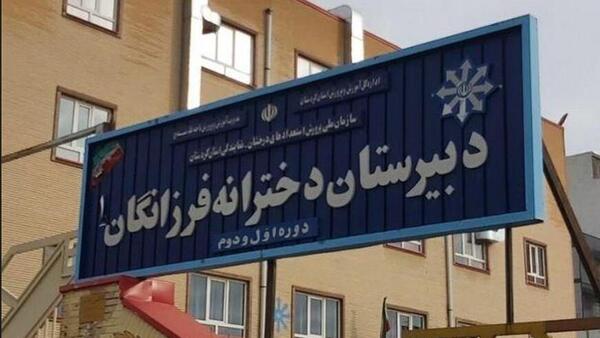 عکس مدرسه دبیرستان دخترانه