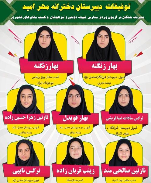 عکس از دبیرستان دخترانه