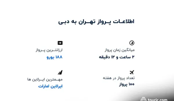 عکس بلیط هواپیما تهران دبی