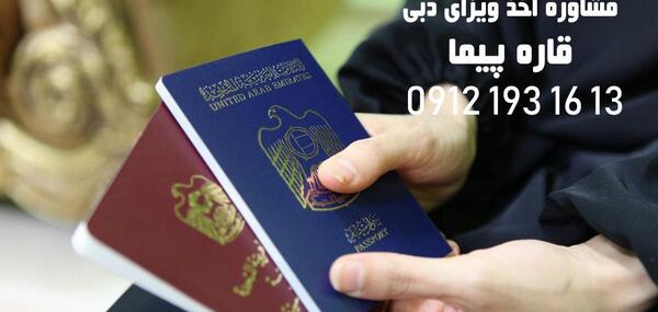 عکس برای ویزای دبی