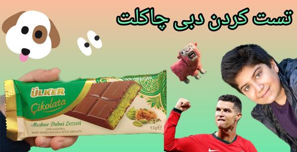 عکس نوشیدنی دبی چاکلت