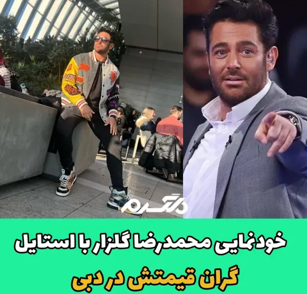 عکس خانه محمدرضا گلزار در دبی