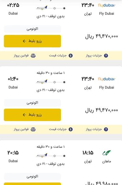عکس بلیط هواپیما دبی