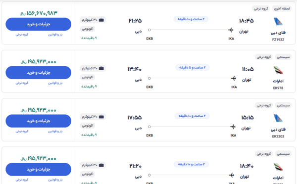 عکس بلیط هواپیما دبی