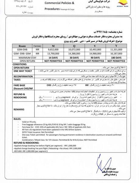 عکس بلیط هواپیمای دبی