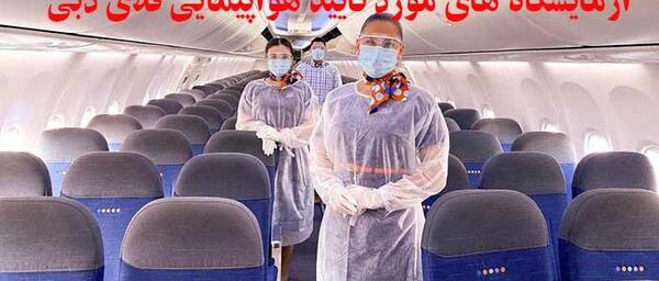 عکس هواپیمایی فلای دبی